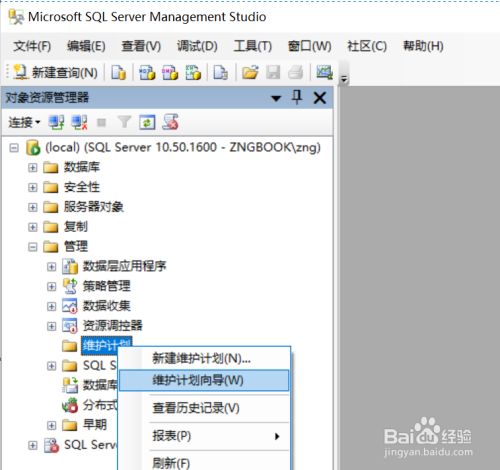 SQL SERVER如何定期自动备份数据库