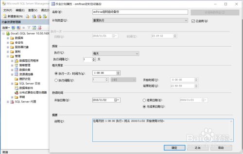 SQL SERVER如何定期自动备份数据库