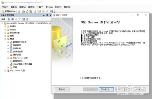 SQL SERVER如何定期自动备份数据库