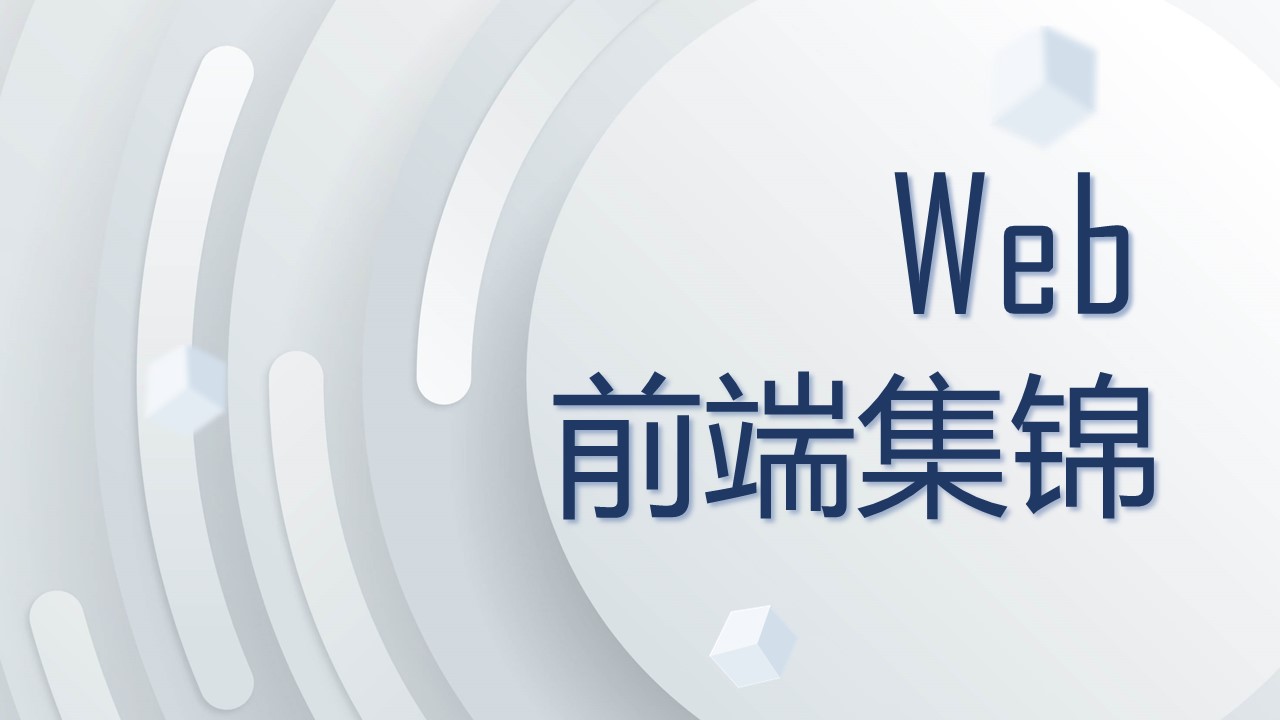 前端
